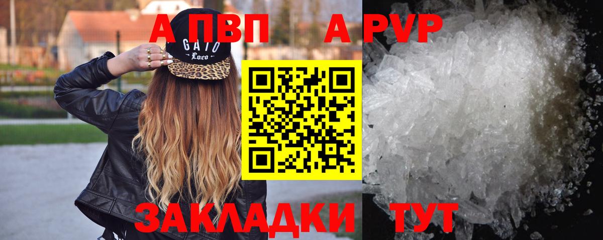 Alpha-PVP кристаллы  Alpha PVP СК  Вход с VPN  Котовск  Альфа ПВП мука 