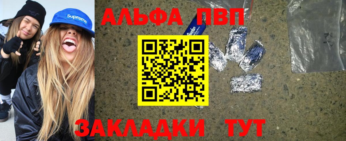 Alfa_PVP кристаллы Котовск
