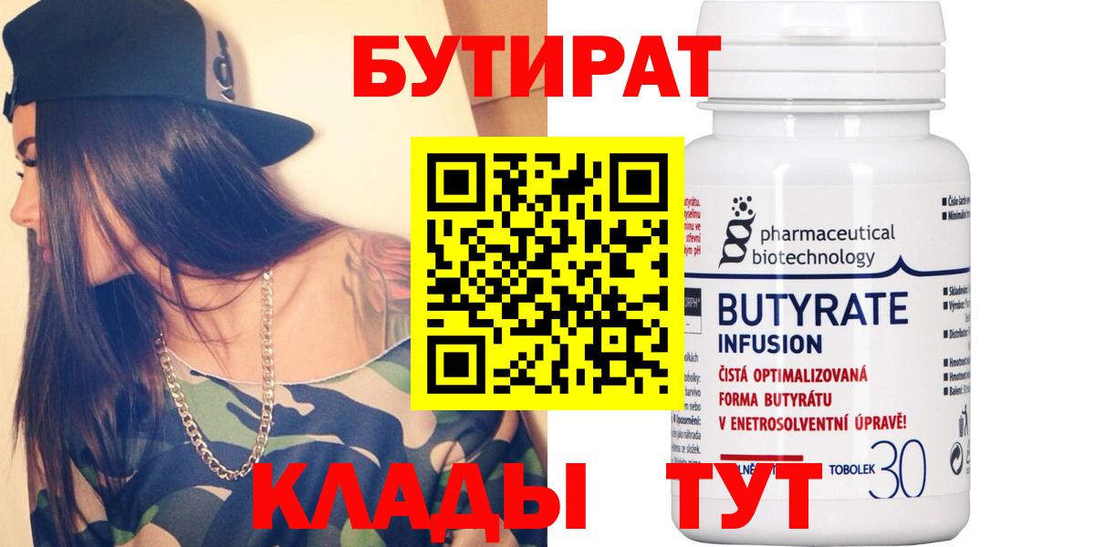 Бутират GHB  Вход с VPN  Котовск 