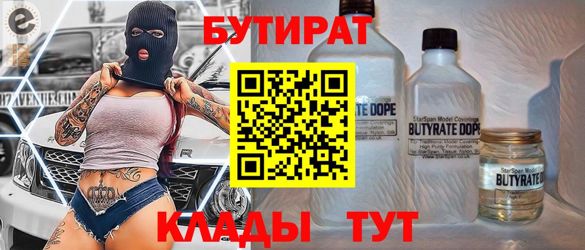 Бутират GHB Котовск