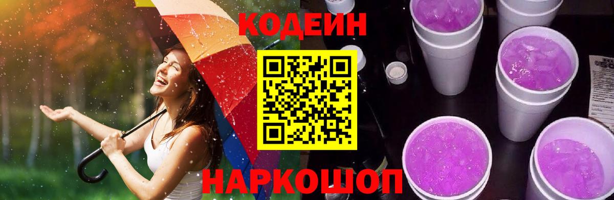 Codein напиток Lean (лин)  Вход с VPN  Котовск  Codein напиток Lean (лин) 