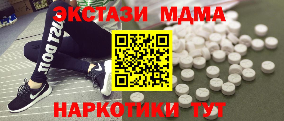 MDMA  Вход с VPN  Котовск  MDMA кристаллы 