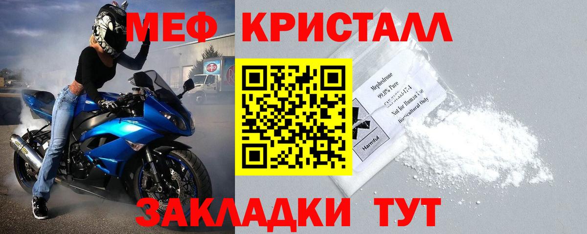 МЕФ кристаллы Котовск