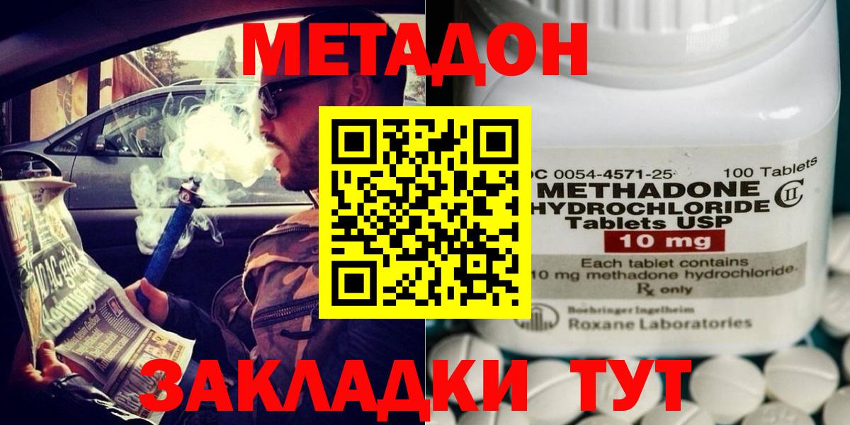 Метадон белоснежный  Вход с VPN  Котовск 