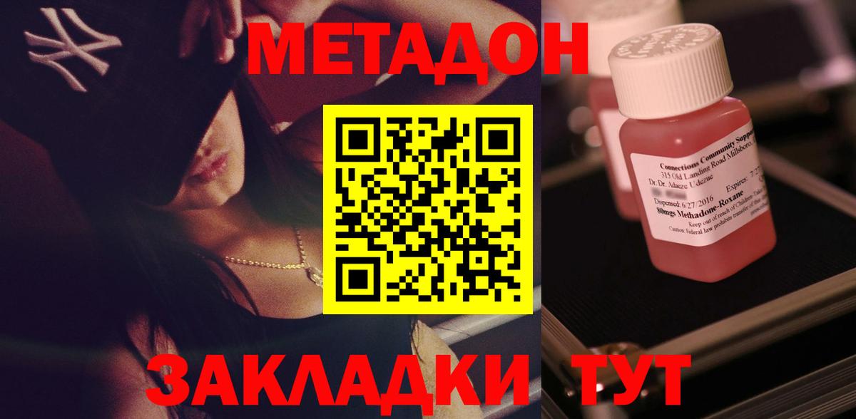 МЕТАДОН VHQ Котовск