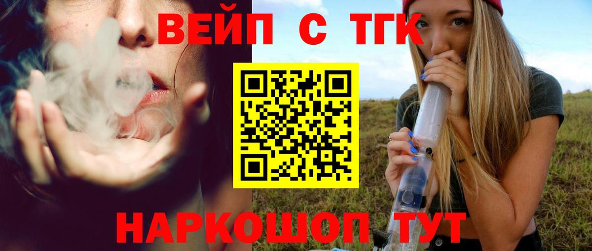 ТГК гашишное масло  Вход с VPN  Котовск 