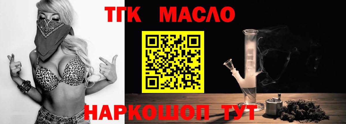 ТГК THC oil Котовск